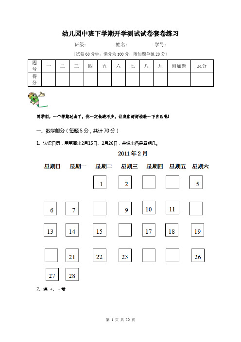 幼儿园中班下学期开学测试试卷套卷练习