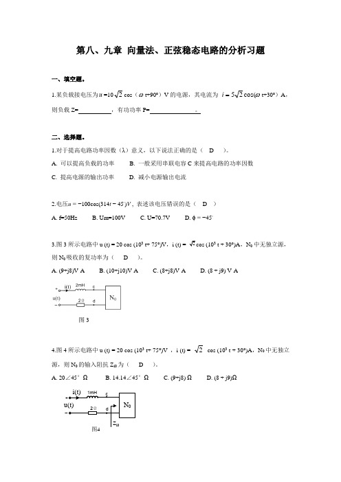 电路习题第八、九章