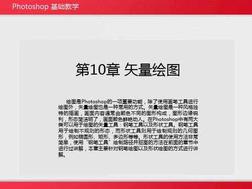 第10章 矢量绘图