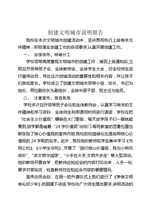 创城说明报告(第二稿)