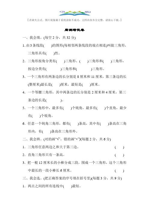 人教版四年级数学下册第五单元周测培优卷及答案1.docx