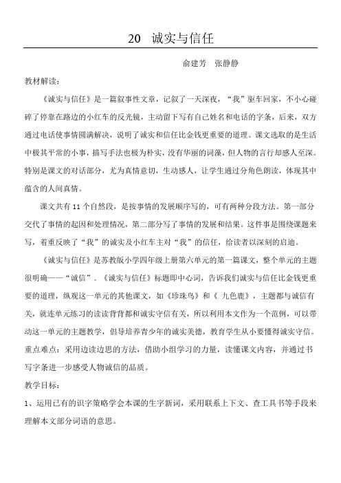 诚实与信任 教学设计教案,DOC