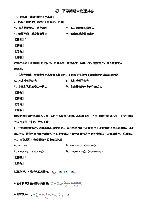 〖汇总3套试卷〗成都市2019年八年级下学期物理期末检测试题