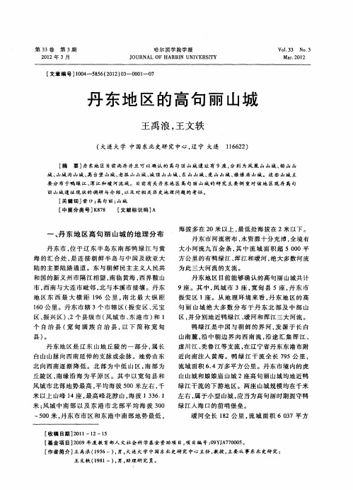 丹东地区的高句丽山城