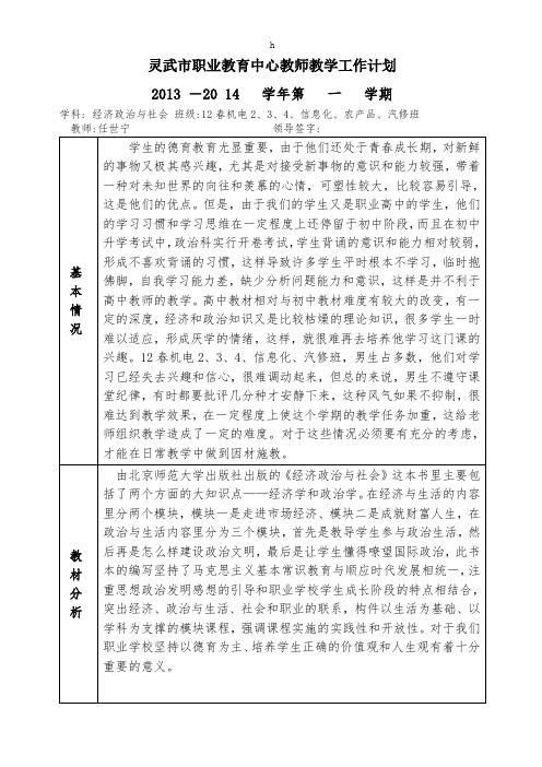 经济政治与社会教学计划