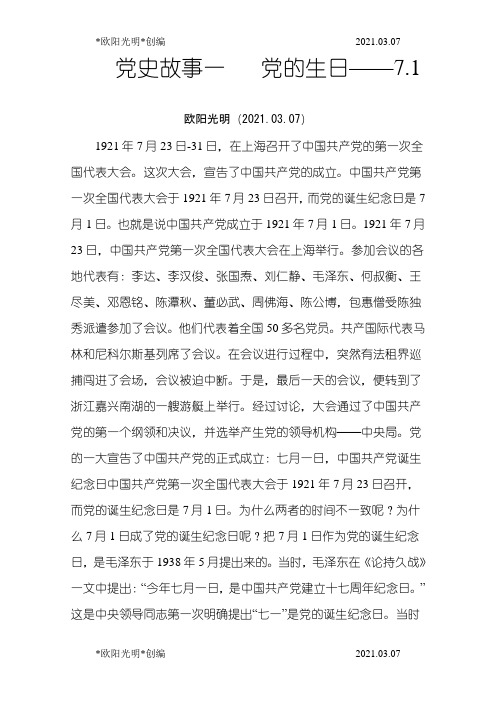 2021年党史故事