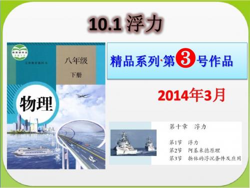 10.1 浮力课件 (3)