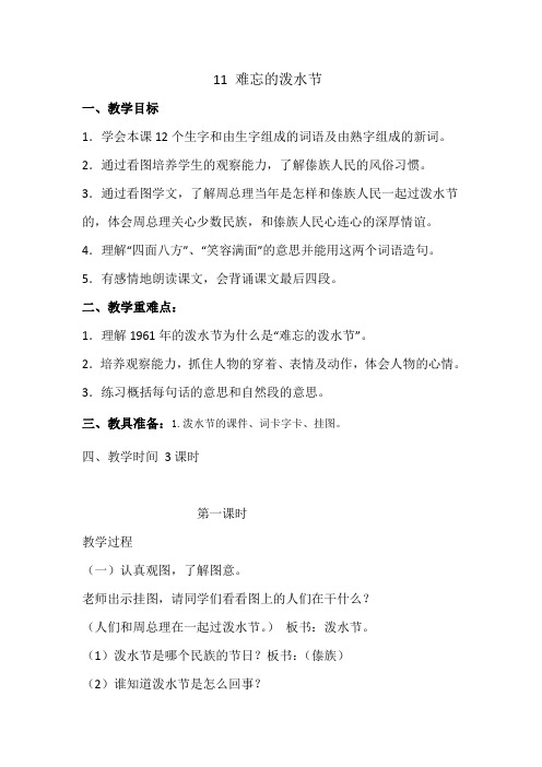 11 难忘的泼水节