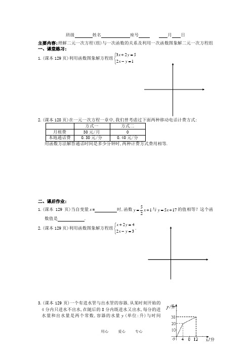 江西省南昌八一中学八年级数学上册 14.3.3 《一次函数与二元一次方程(组)》课课练 人教新课标版