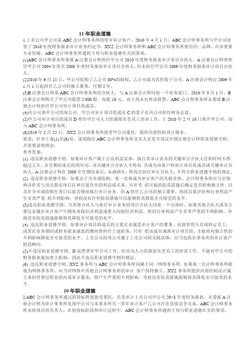 审计考题