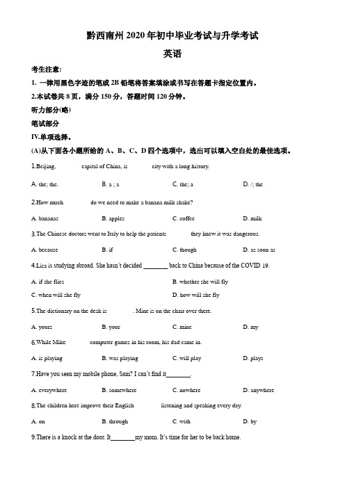 精品解析：贵州省黔西南州2020年中考英语试题(原卷版)