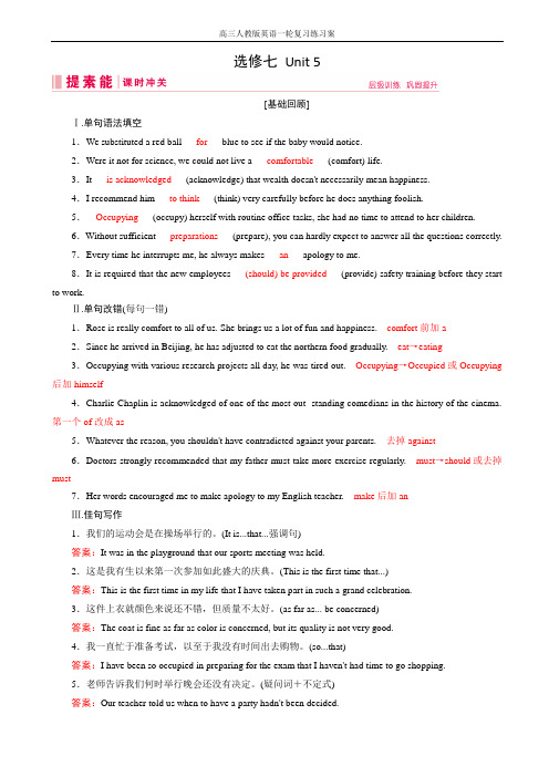 高三人教版英语一轮复习练习案：选修七_unit_5_word版有答案