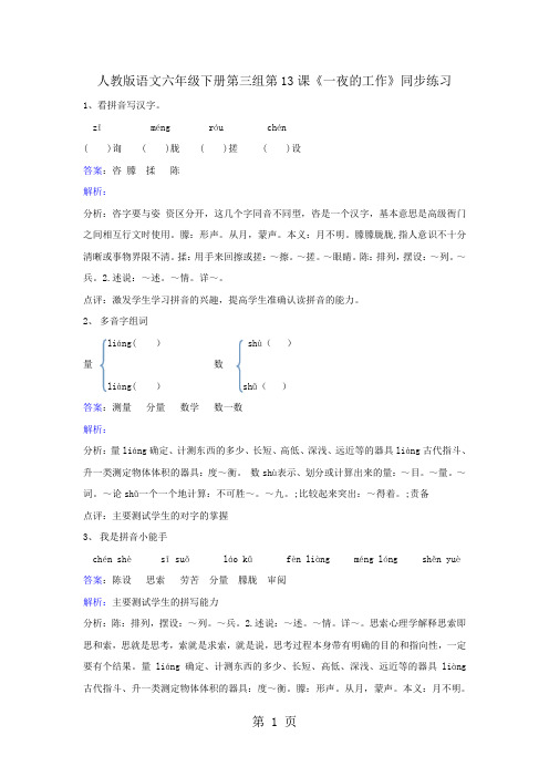 2019精选教育六年级下册语文同步练习第13课一夜的工作人教新课标.doc
