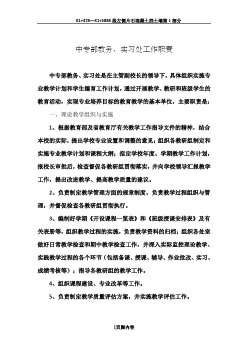 中职教务处工作职责