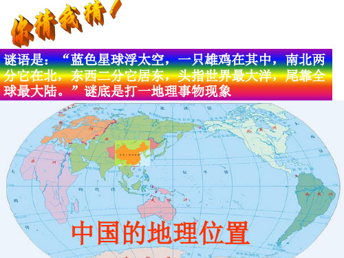 晋教地理八年级上册第一章 1.1 辽阔的国土(共34张PPT)