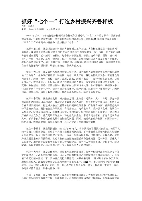 抓好“七个一”打造乡村振兴齐鲁样板