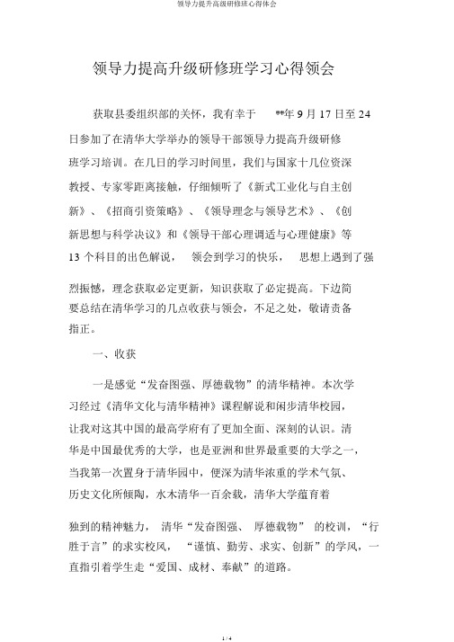 领导力提升高级研修班心得体会