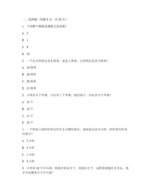 小学生数学奥林匹克试卷