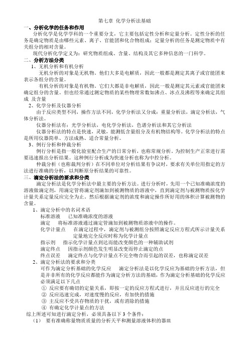 化验员读本第七八九章