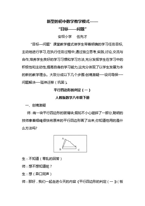 新型的初中数学教学模式