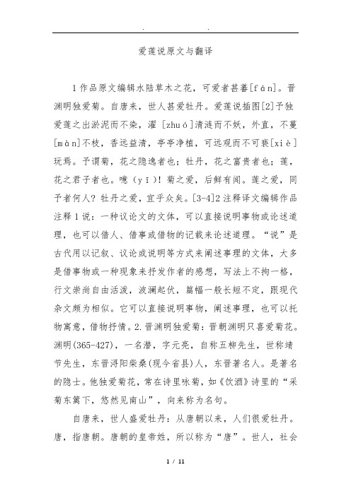 爱莲说原文及翻译
