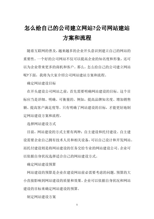 怎么给自己的公司建立网站-公司网站建站方案和流程