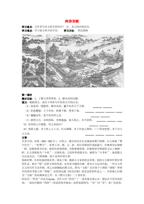 高中语文《阿房宫赋》学案2 苏教版必修2
