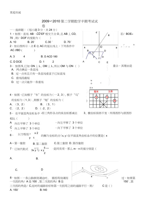 (完整word版)七年级初一下数学半期考试试卷及答案