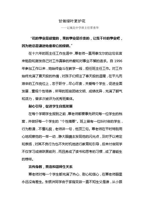 甘做绿叶更护花(1)