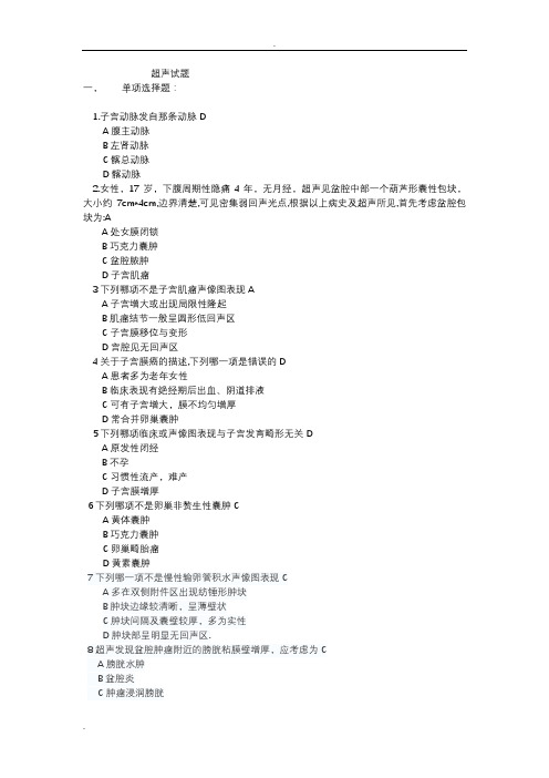 b超试题.docx.docx有答案