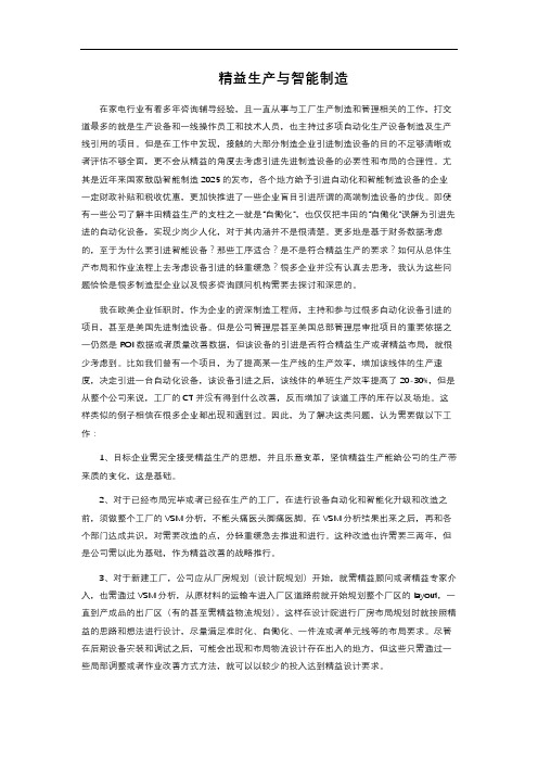 精益生产与智能制造