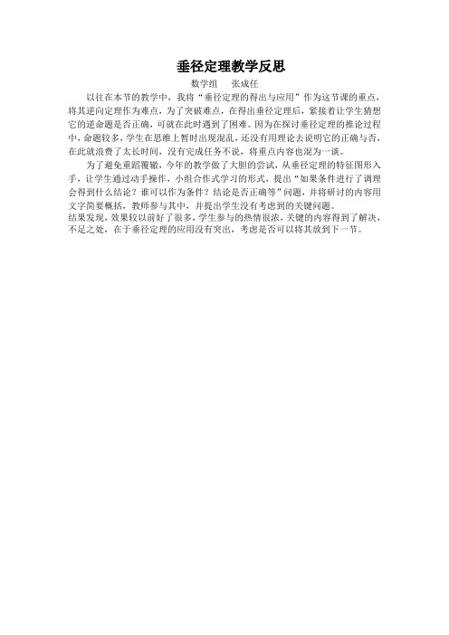 垂径定理教学反思