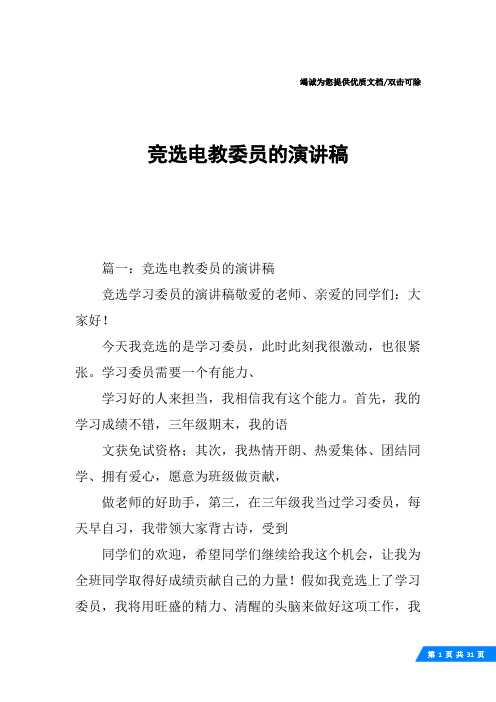 竞选电教委员的演讲稿