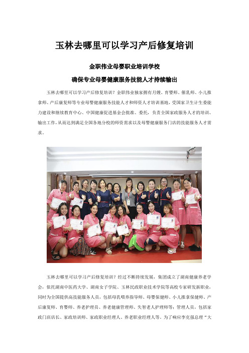 玉林去哪里可以学习产后修复培训