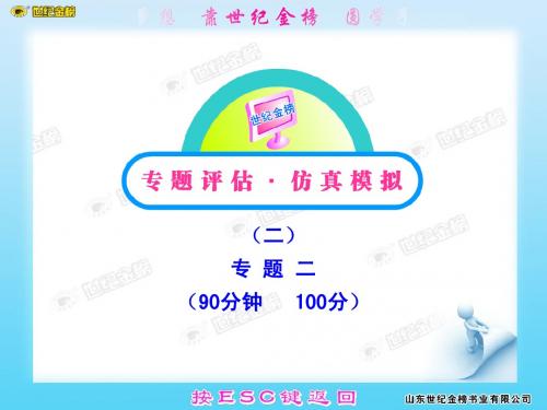 专题评估·仿真模拟(二)