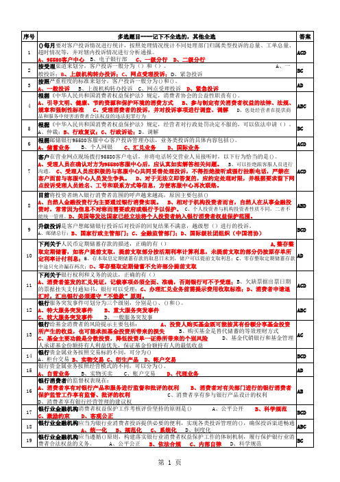 消费者权益考试题库(单选、多选、判断题)