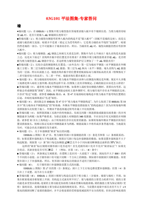 专家解释-03G101平法图集资料
