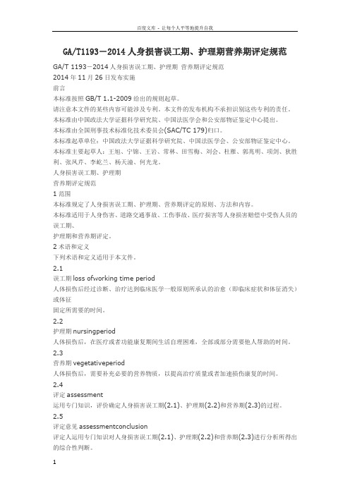 人身损害三期评定规范