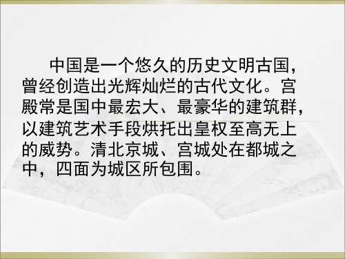 明清宫殿的建筑布局形态