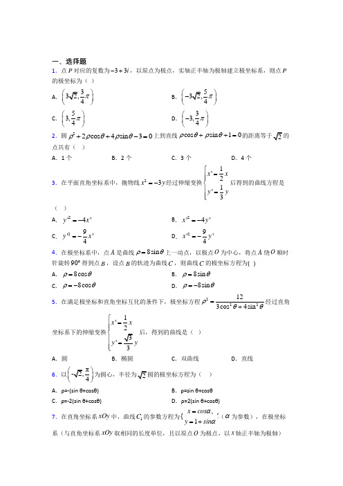 上海华东师范大学附属枫泾中学高中数学选修4-4第一章《坐标系》测试题(有答案解析)