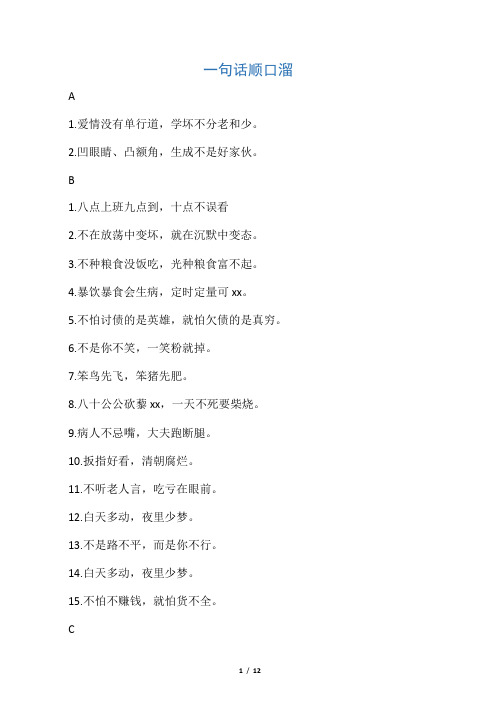 一句话顺口溜