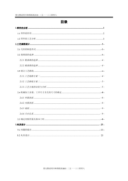 差速器壳零件的机械加工工艺规程及钻端面12孔钻床夹具设计
