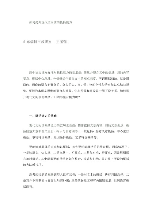 如何提升现代文阅读的概括能力