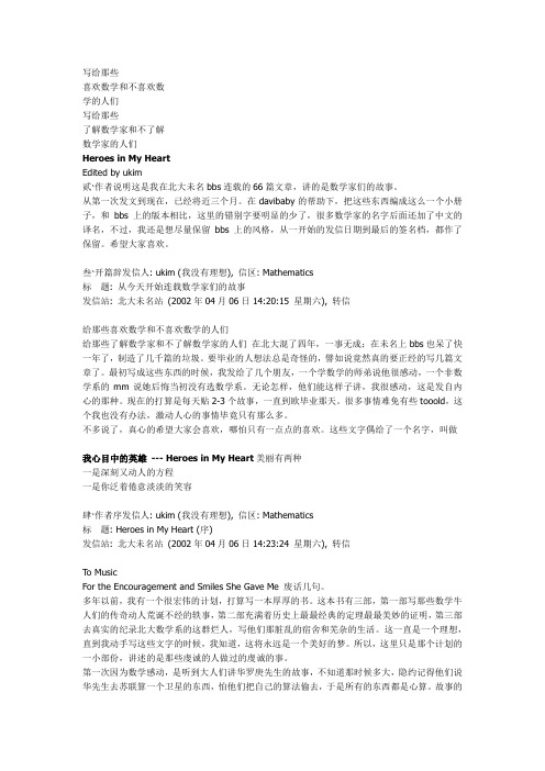 数学家的故事