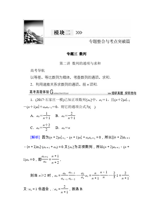 2019届一轮复习北师大版数列的通项与求和学案