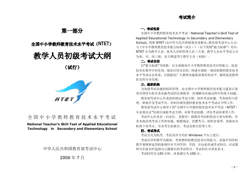 全国中小学教师教育技术水平考试(教学人员初级)考试说明全文