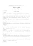 2019年湖南省湘潭市中考英语试卷-答案