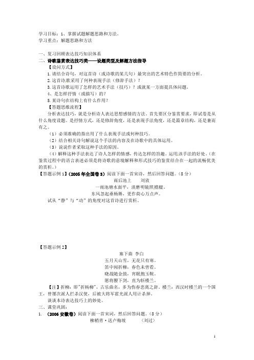 江苏省徐州市贾汪区高三语文 古代诗歌鉴赏复习 表达技巧学案2 新人教版