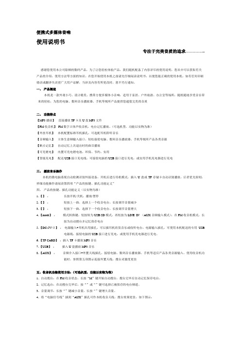 小音箱使用手册2