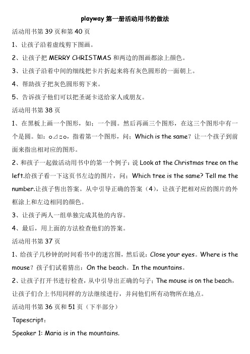 playway第一册活动用书的做法